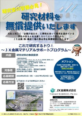 添付①：学生支援プログラムチラシ2026年度.JPG