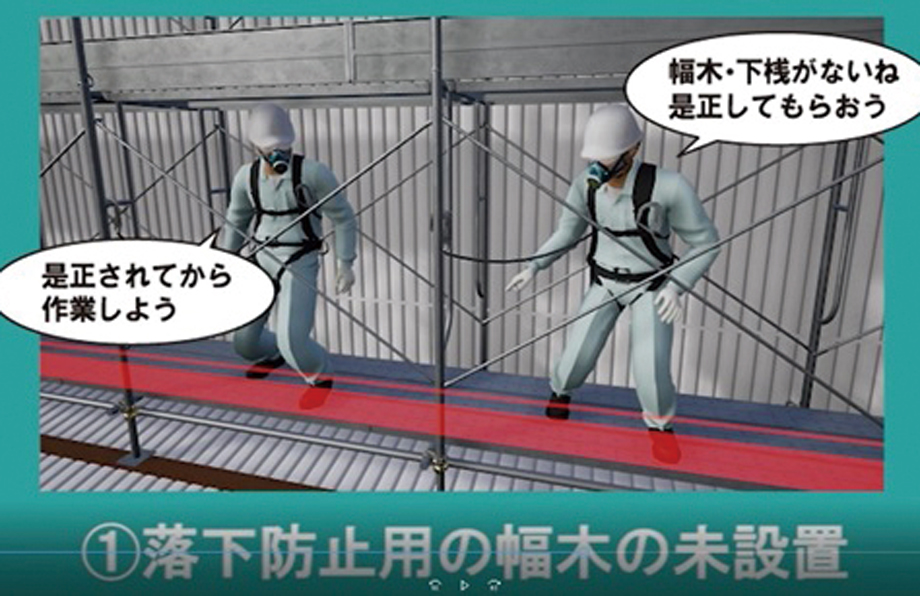 高所からの転落事例