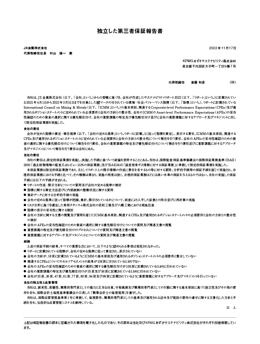 独立保証報告書